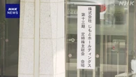 じもとHD 優先株への配当復活へ 国の実質的管理下から脱却
