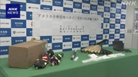 野球バットに隠しコカイン密輸か 格闘家の40歳容疑者を逮捕