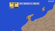 【地震速報】石川県志賀町で震度3 津波の心配なし