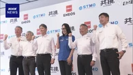 低炭素ガソリンの実用化目指し実証試験へ ENEOS トヨタなど5社