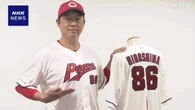 プロ野球 広島 全員 背番号「86」でプレーへ 被爆80年の8月に