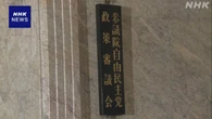 自民 参院議員 消費税率引き下げなど 公約への反映目指し議論