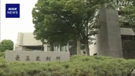 ALS嘱託殺人事件 最高裁 医師の上告退ける決定 懲役18年確定へ