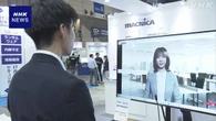AIなど活用 最新IT技術を集めた展示会