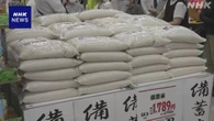 随意契約の備蓄米 10日までに36都道府県の店舗で販売確認