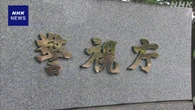 厚労省から委託の事業で水増し請求し詐取か 元社長ら逮捕 京都