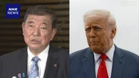政府 米関税 首脳会談での合意視野に サミット直前まで交渉も