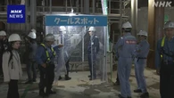 職場の熱中症対策義務化 労働局などが建設現場を視察 京都