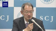 日本学術会議 会長「修正なしで法律 可決成立は非常に残念」