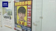 大分 別府 3年前の死亡ひき逃げ事件で容疑者手配の新ポスター