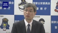大川原化工機 えん罪事件 警察庁長官“国民の信頼損ね 遺憾”