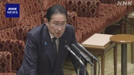 参院予算委 政治資金問題や能登半島地震への対応などで論戦