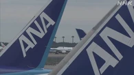 全日空 需要に応じ価格の変化幅が大きくなる新運賃体系導入へ