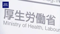 年金制度関連の法律 条文9か所に誤り 受給に影響なし 厚労省