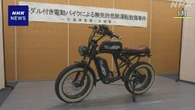 モペットを無免許運転し事故 運転手に懲役3年の判決 東京地裁