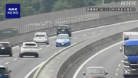 新名神高速逆走事件 約14km逆走か 妨害運転の疑いでも捜査