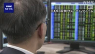 長期金利の上昇傾向続く 30年債の利回り過去最高に