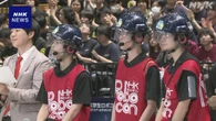 「NHK学生ロボコン2025」 東京大学のチームが優勝