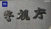 東京 江東区のタワマン敷地内で強盗傷害か 容疑者3人を逮捕