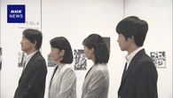 秋篠宮ご夫妻など 広島原爆投下に関する企画展に 被爆80年