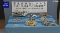 解体工事で出た産業廃棄物の処分 無許可業者に委託か 3人逮捕