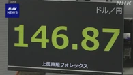 円相場 値下がり “日銀が利上げ慎重”の見方で円売り進む