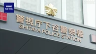 警視庁の巡査部長 同僚の現金繰り返し盗んだか 停職処分に