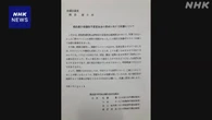 石川 奥能登の協議会 鶴保参院予算委員長の発言で抗議文を郵送