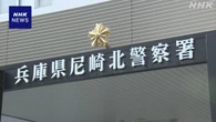 兵庫 元百条委の県議 警察に被害届  大量のひぼう中傷メールで