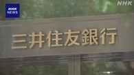 大手銀行 男性の育休取得を後押しする制度作り広がる