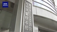 静岡 交番のトイレで女性職員を盗撮の疑い 45歳警察官を逮捕