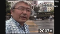 ジャーナリスト長井健司さん 最後の映像 何者かが改ざんか