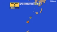【地震速報】鹿児島県悪石島で震度３ 津波の心配なし
