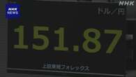 円相場 値上がり GDPが市場予想を上回ったことを受けて