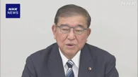 石破首相 能登半島復旧・復興に向け 公費解体原則来月末までに