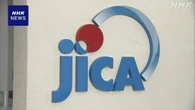 「JICA」の不正確な内容の投稿 SNSで広がる 拡散せず注意を