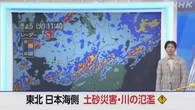 【気象解説】秋田で記録的な大雨 厳重警戒を（2日 正午前）