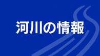 山口 佐波川の水位下がる