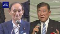 自民 菅前首相と石破元幹事長ら会食 総裁選めぐり意見交換か