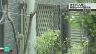 新潟 住宅で父親と子どもあわせて3人死亡 無理心中の可能性も