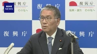 伊藤復興相 岩手と宮城の復興局機能を東京へ “支援万全期す”