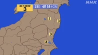 【地震速報】福島と茨城で震度3 津波の心配なし