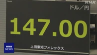 円相場 小幅に値上がり ドル売り円買う動き