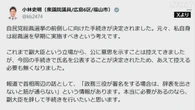 自民 小林環境副大臣 “総裁選 早期に 必要なら辞任も” 投稿