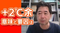 夏の日本の平均気温 平年比2度余も高い 専門家に聞く【Q＆A】
