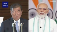 日本・インド首脳会談へ 幅広い分野で協力強化確認したい考え