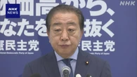 立民 野田代表 ガソリン税の暫定税率“首相が自民党に指示を”