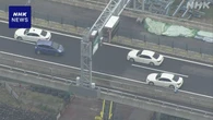 新名神高速 逆走事件 飲酒運転か 新たに同乗の知人も逮捕