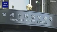 オンラインゲームで知り合った小中学生に性的暴行か容疑者逮捕