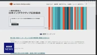性的広告の対応 ネット広告業界団体が会員企業に具体策示す